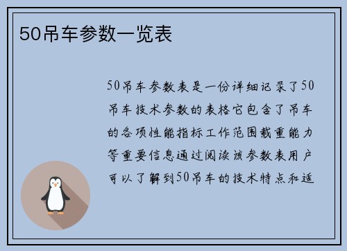 50吊车参数一览表