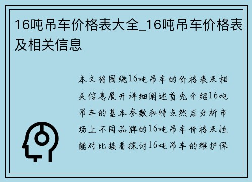 16吨吊车价格表大全_16吨吊车价格表及相关信息