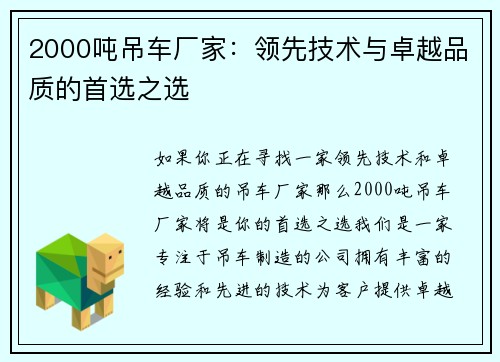 2000吨吊车厂家：领先技术与卓越品质的首选之选