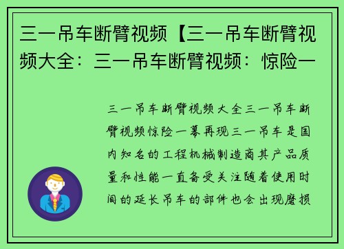 三一吊车断臂视频【三一吊车断臂视频大全：三一吊车断臂视频：惊险一幕再现】