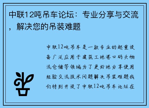 中联12吨吊车论坛：专业分享与交流，解决您的吊装难题