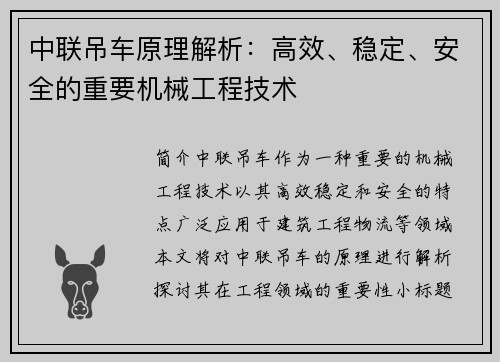 中联吊车原理解析：高效、稳定、安全的重要机械工程技术