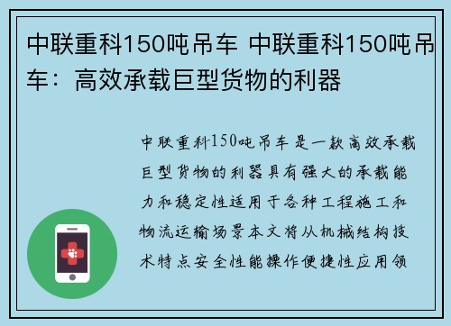 中联重科150吨吊车 中联重科150吨吊车：高效承载巨型货物的利器