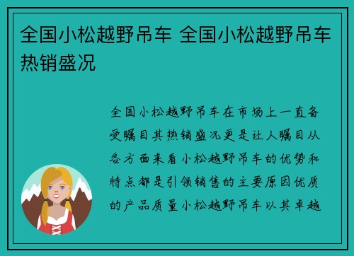 全国小松越野吊车 全国小松越野吊车热销盛况