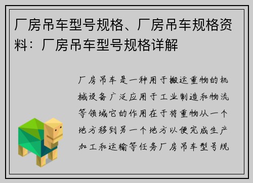 厂房吊车型号规格、厂房吊车规格资料：厂房吊车型号规格详解