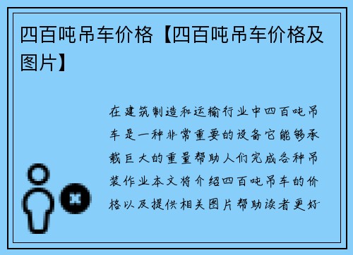 四百吨吊车价格【四百吨吊车价格及图片】