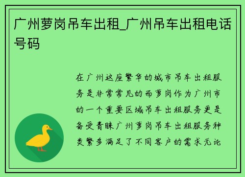 广州萝岗吊车出租_广州吊车出租电话号码