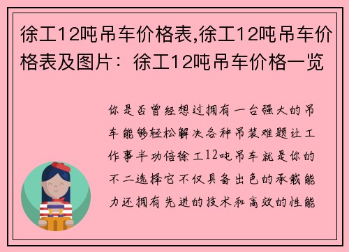 徐工12吨吊车价格表,徐工12吨吊车价格表及图片：徐工12吨吊车价格一览