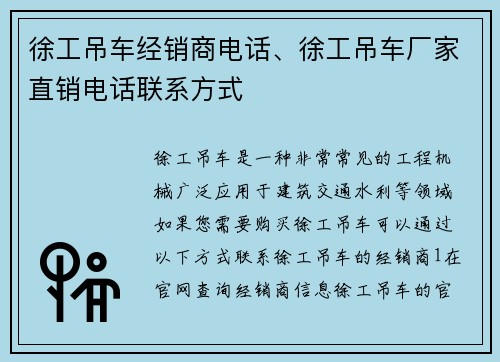 徐工吊车经销商电话、徐工吊车厂家直销电话联系方式