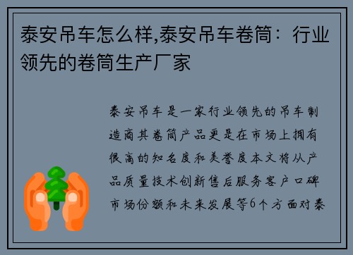 泰安吊车怎么样,泰安吊车卷筒：行业领先的卷筒生产厂家