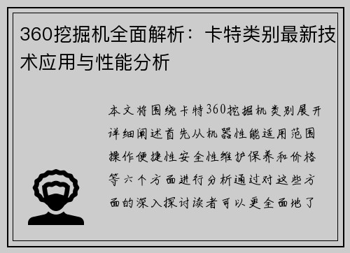 360挖掘机全面解析：卡特类别最新技术应用与性能分析