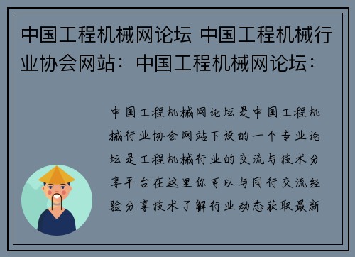 中国工程机械网论坛 中国工程机械行业协会网站：中国工程机械网论坛：行业交流与技术分享平台