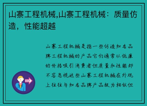 山寨工程机械,山寨工程机械：质量仿造，性能超越