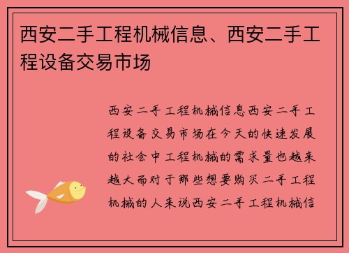 西安二手工程机械信息、西安二手工程设备交易市场