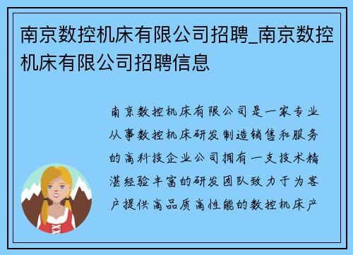 南京数控机床有限公司招聘_南京数控机床有限公司招聘信息